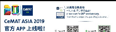 2019亞洲國際物流技術與運輸系統展覽會